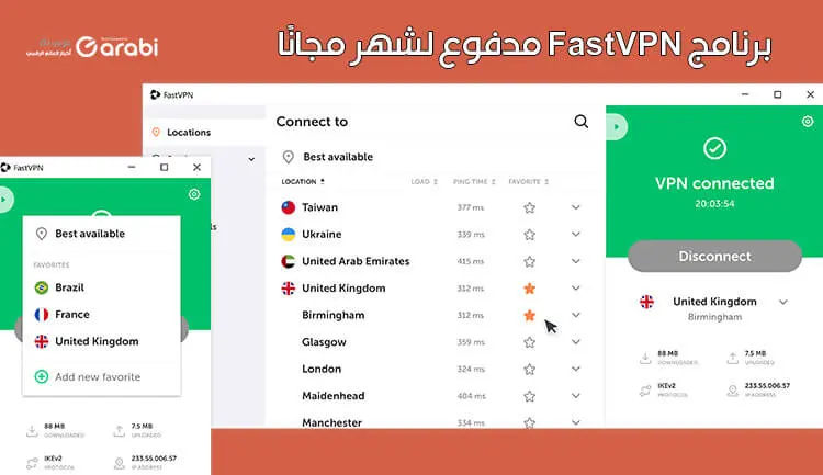 شرح الحصول على برنامج FastVPN مدفوع لمدة شهر مجانًا للهاتف والحاسوب