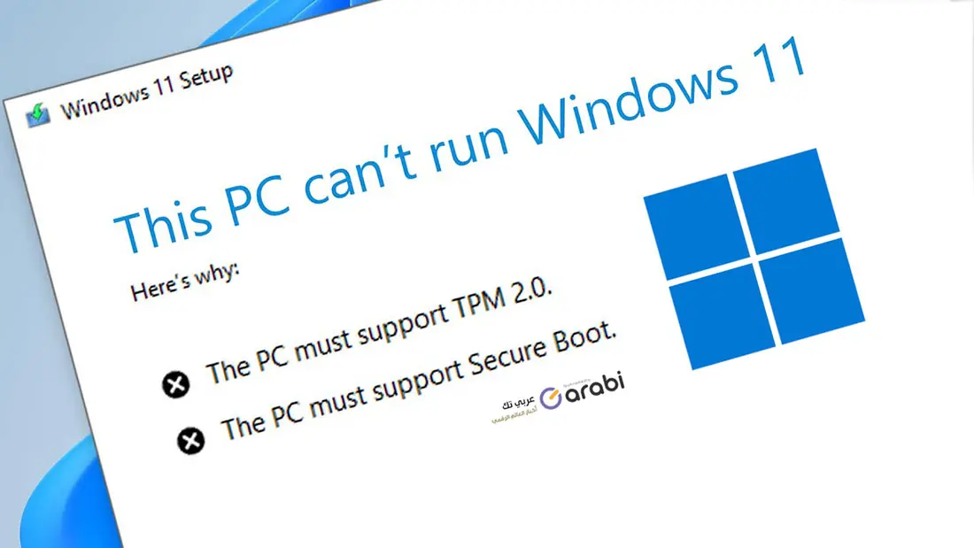 شرح تخطي مشكلة متطلب TPM للتحديث لنظام ويندوز 11