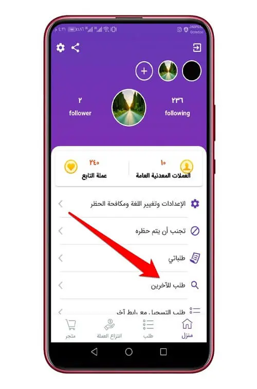 تطبيق Firafollower 3