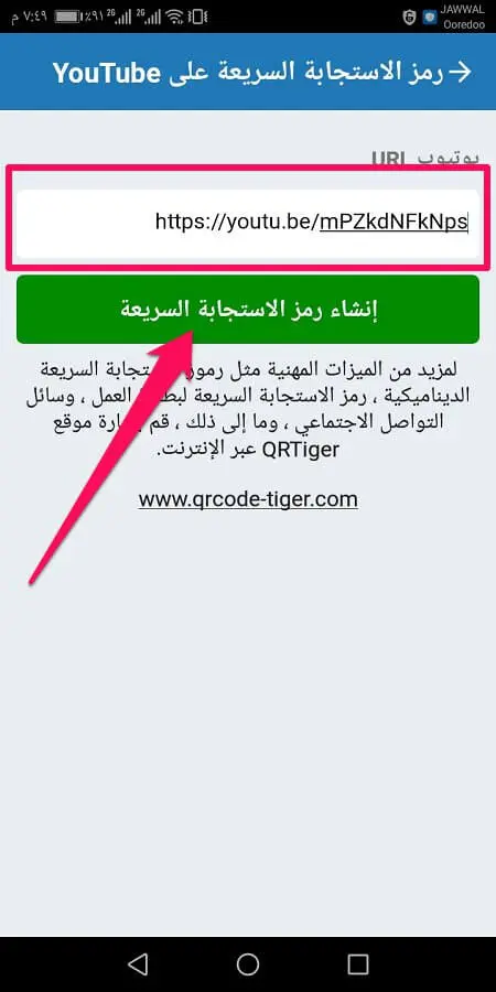 انشاء رمز QR لفيديو يوتيوب 1