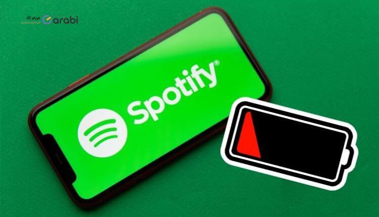 8 طرق لتقليل استنزاف البطارية عند استخدام Spotify