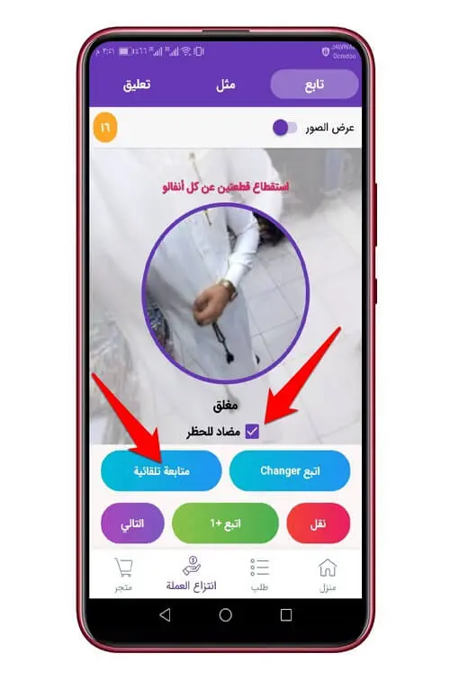 تطبيق Firafollower 1