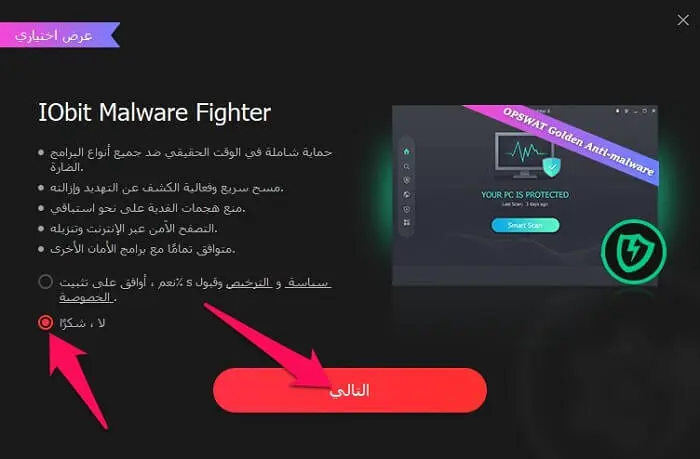 تثبيت برنامج Driver Booster 1