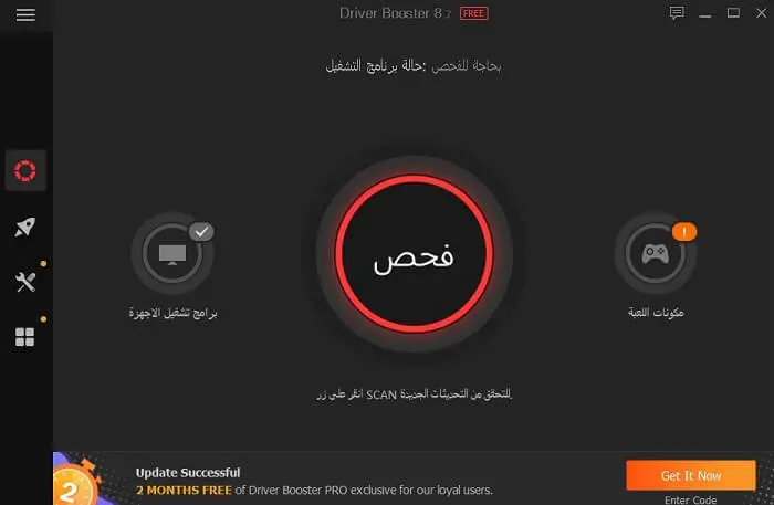 تثبيت برنامج Driver Booster 2