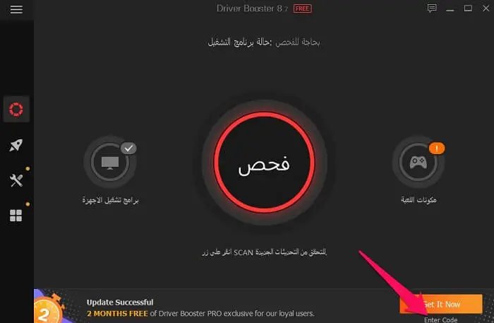 تفعيل برنامج Driver Booster 8.7 بشكل مجاني