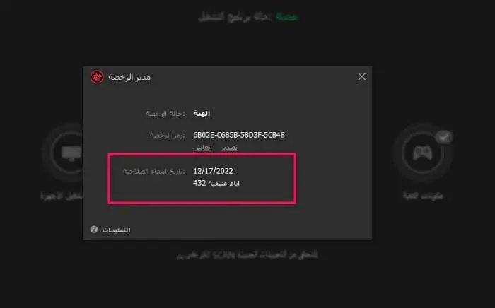 تفعيل برنامج Driver Booster 8.7 بشكل مجاني 2