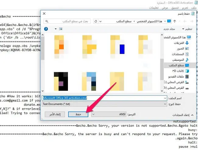 تفعيل برنامج Microsoft Office 365