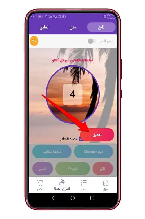 تطبيق Firafollower 2