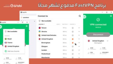 شرح الحصول على برنامج FastVPN مدفوع لمدة شهر مجانًا للهاتف والحاسوب