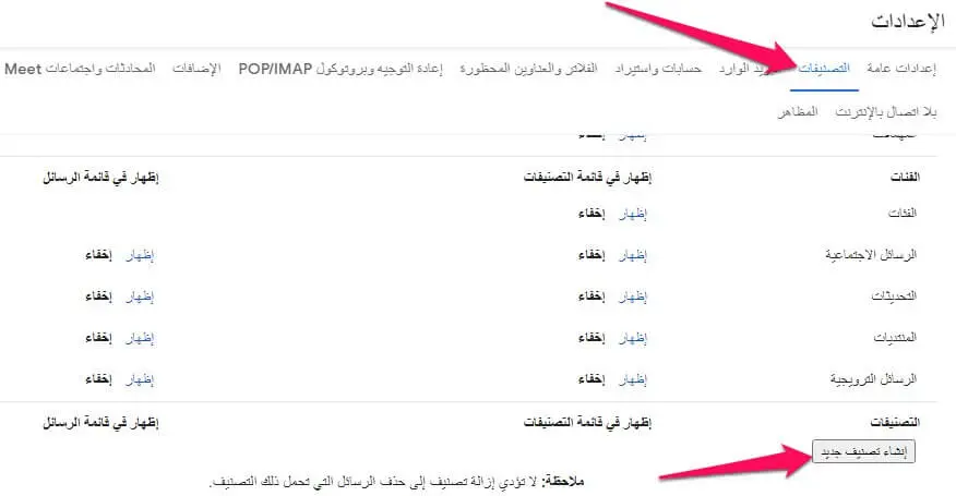 إنشاء تصنيفات لتقسيم رسائل Gmail فيها 1