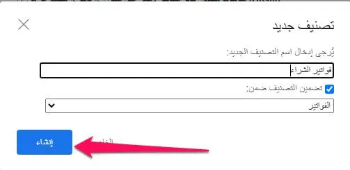 إنشاء مجلدات فرعية في Gmail 1