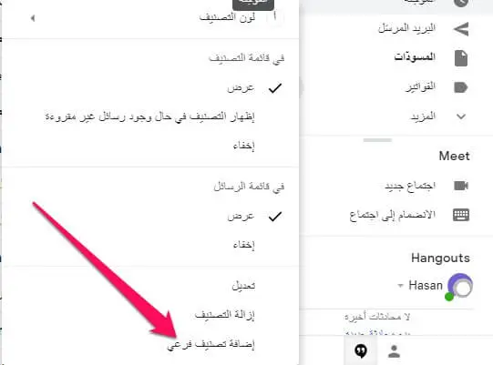 إنشاء مجلدات فرعية في Gmail