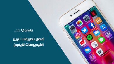 تطبيقات تنزيل الفيديوهات من أي موقع لهواتف الآيفون