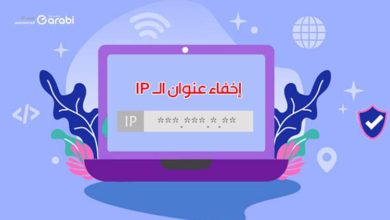 10 أسباب قد تدفعك إلى إخفاء عنوان الـ IP الخاص بك