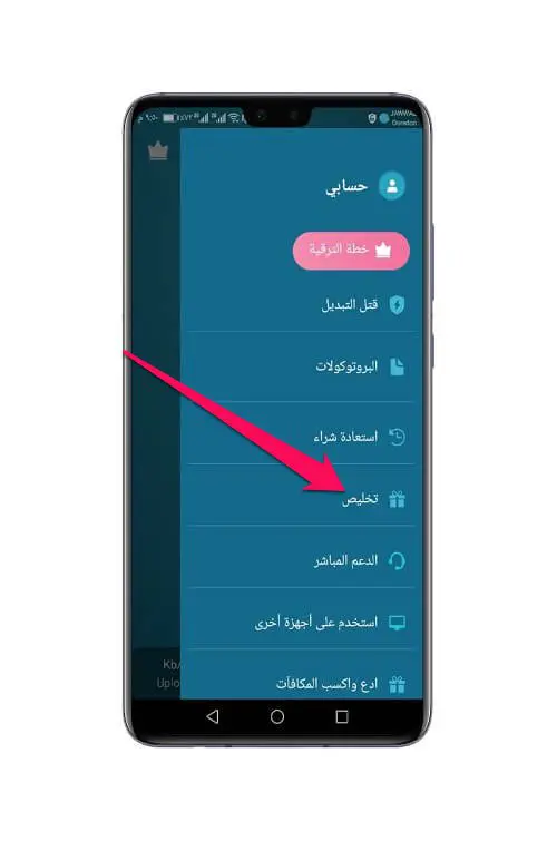 تطبيق Tikvpn 6