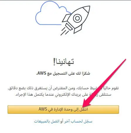 التسجيل في موقع Amazon Aws 6