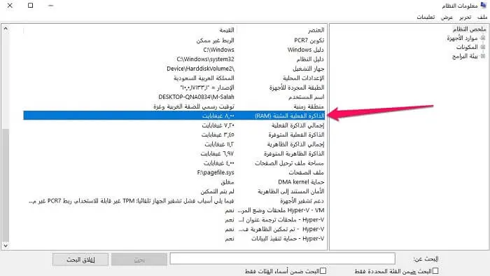 استخدم نافذة معلومات النظام System Information