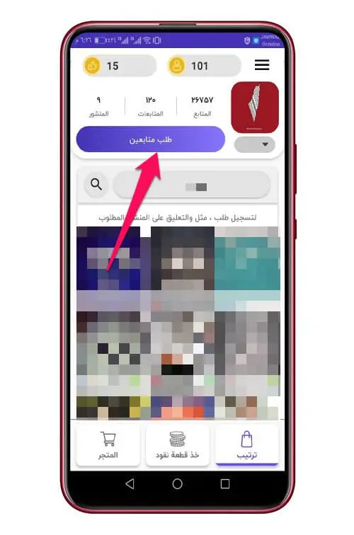 تنزيل برنامج زيادة متابعين انستقرام 