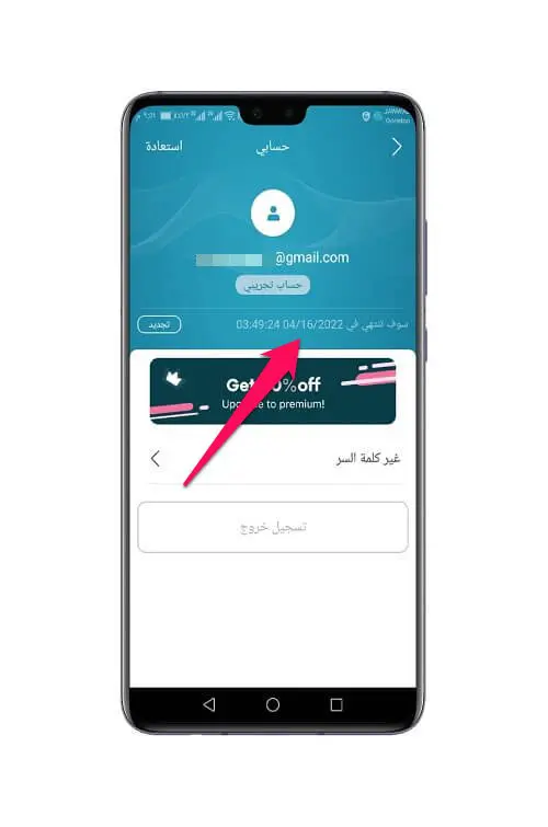 تطبيق VPN مدفوع 1