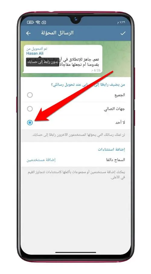 تعطيل إعادة توجيه الرسائل في Telegram