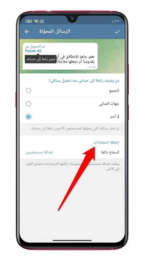 تعطيل إعادة توجيه الرسائل في Telegram 1