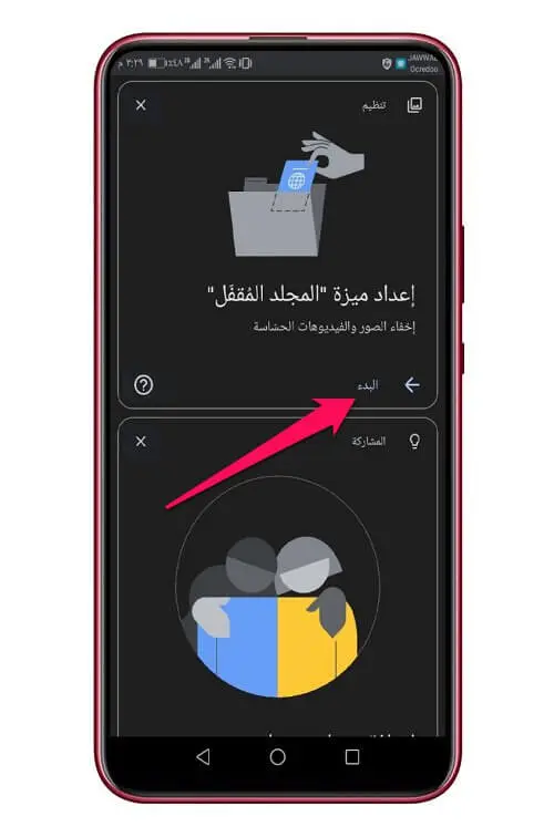 ميزة المجلد المقفل في تطبيق صور Google