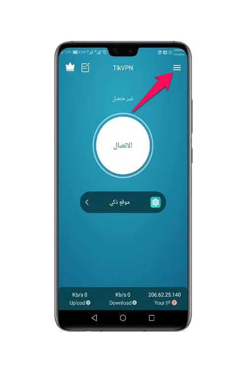 تطبيق Tikvpn 1