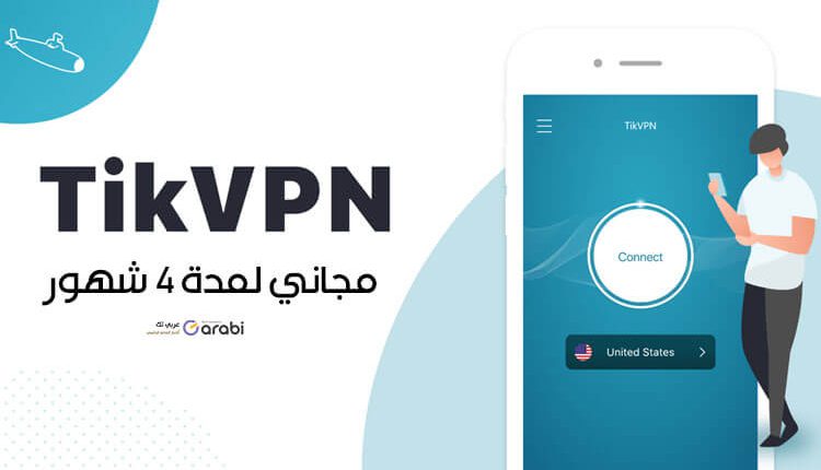 سارع للحصول على تطبيق VPN مدفوع لمدة 4 شهور مجانًا