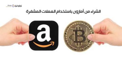 كيفية الشراء من موقع أمازون باستخدام العملات الرقمية