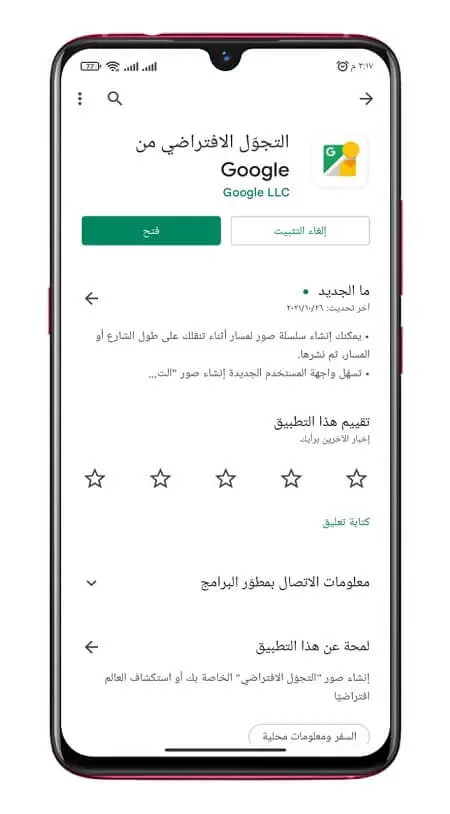 التقاط صور 360 درجة عبر الهاتف