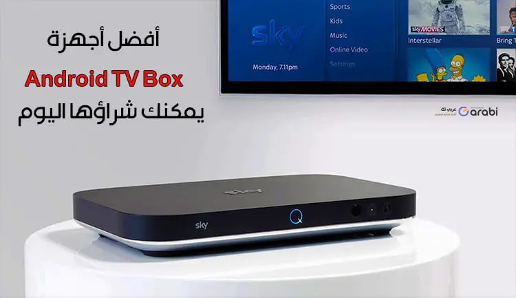 5 أجهزة Android TV Box أنصحك بالاطلاع عليها في حال قررت شراء واحد جديد