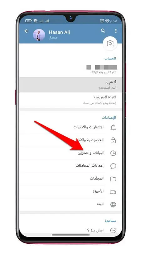 تطبيق تليجرام 2