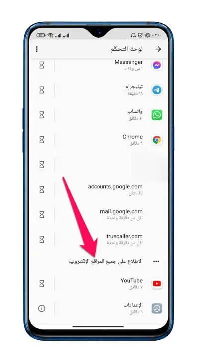 أداة Digital Wellbeing 4