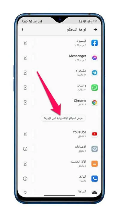 أداة Digital Wellbeing 2