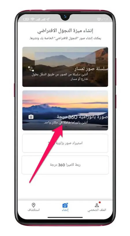 التقاط صور 360 درجة عبر الهاتف 2 Photo Sphere