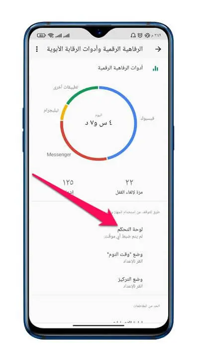 أداة Digital Wellbeing 1