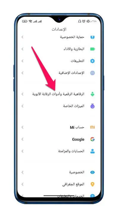 أداة Digital Wellbeing