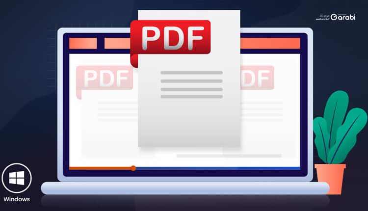 تنزيل برنامج pdf للكمبيوتر برابط مباشر برنامج PDF Reader