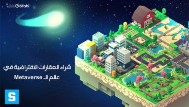 صدق أو لا تصدق، أصبح شراء العقارات الافتراضية أمرًا ممكنًا في عالم Metaverse