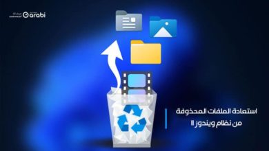 كيفية استرداد الملفات المحذوفة من نظام التشغيل Windows 11