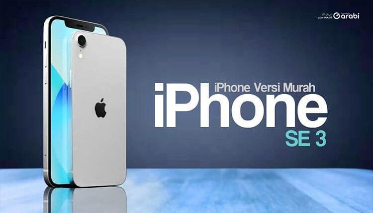 هذا كل ما تريد معرفته عن هاتف Apple الجديد iPhone SE 3 (2022)