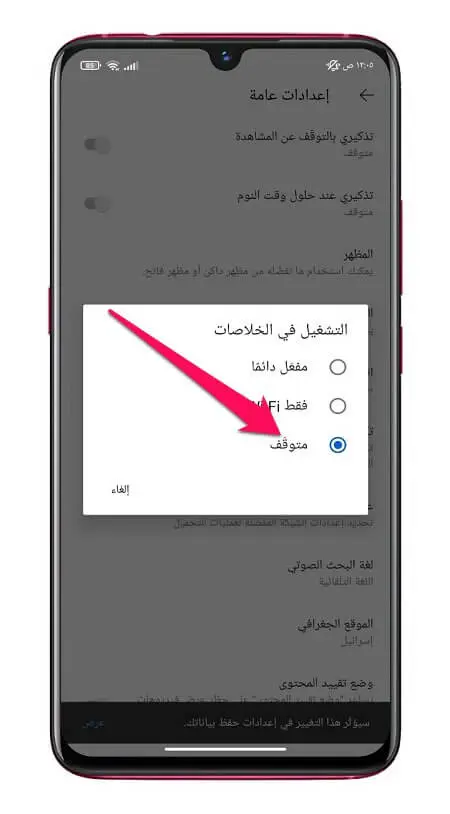 توفير استهلاك الانترنت 1