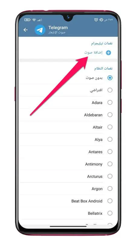 تخصيص نغمات إشعارات تطبيق تليجرام 5