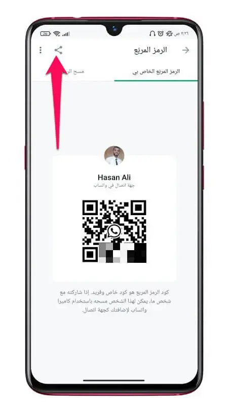 QR Code للواتس اب 3