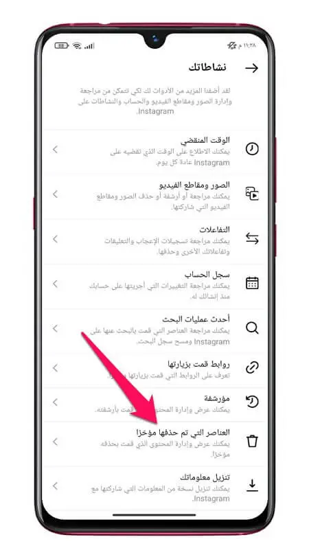 استرجاع الصور والفيديوهات المحذوفة من تطبيق انستجرام Instagram 1