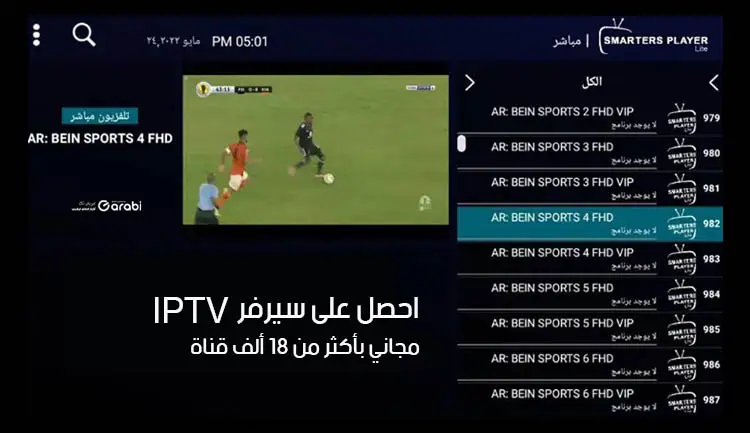 سيرفر IPTV مجاني 2022