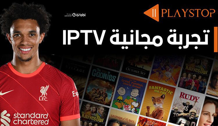 وداعًا نتفلكس وأهلًا PlayStop فاستغل الفرصة واحصل على تجربة مجانية الآن