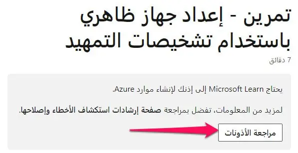 RDP Azure يعمل بنظام التشغيل Windows 11 9