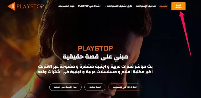 الصفحة الرئيسية لموقع PLAYSTOP