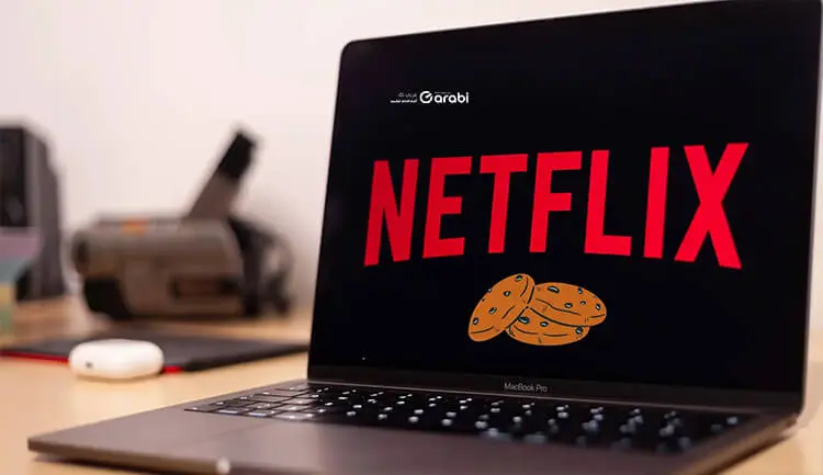 احمي خصوصيتك عبر مسح الكوكيز في Netflix وتجنب جمع معلوماتك